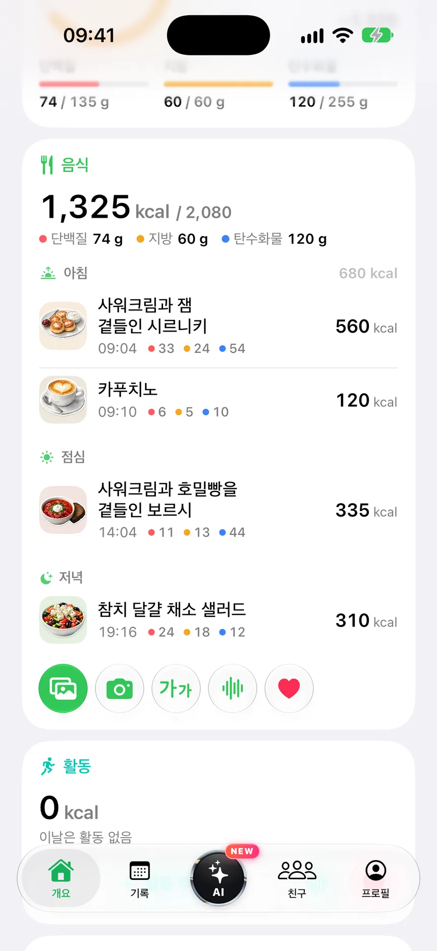 식단 기록: 시르니키, 보르시, 카푸치노, 참치 샐러드 — 사진, 칼로리, 탄단지와 함께