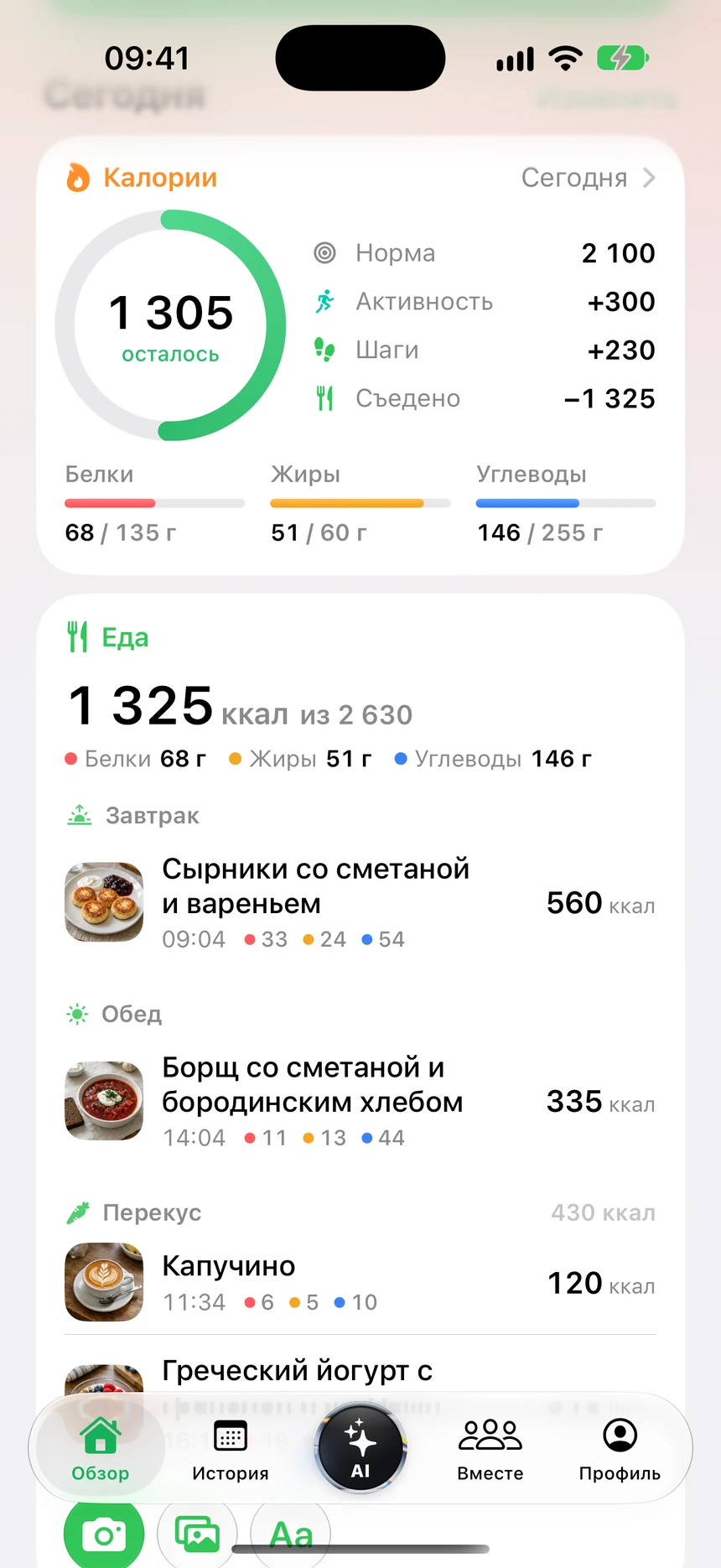 Экран калорий: норма, активность, шаги, съедено и сколько осталось