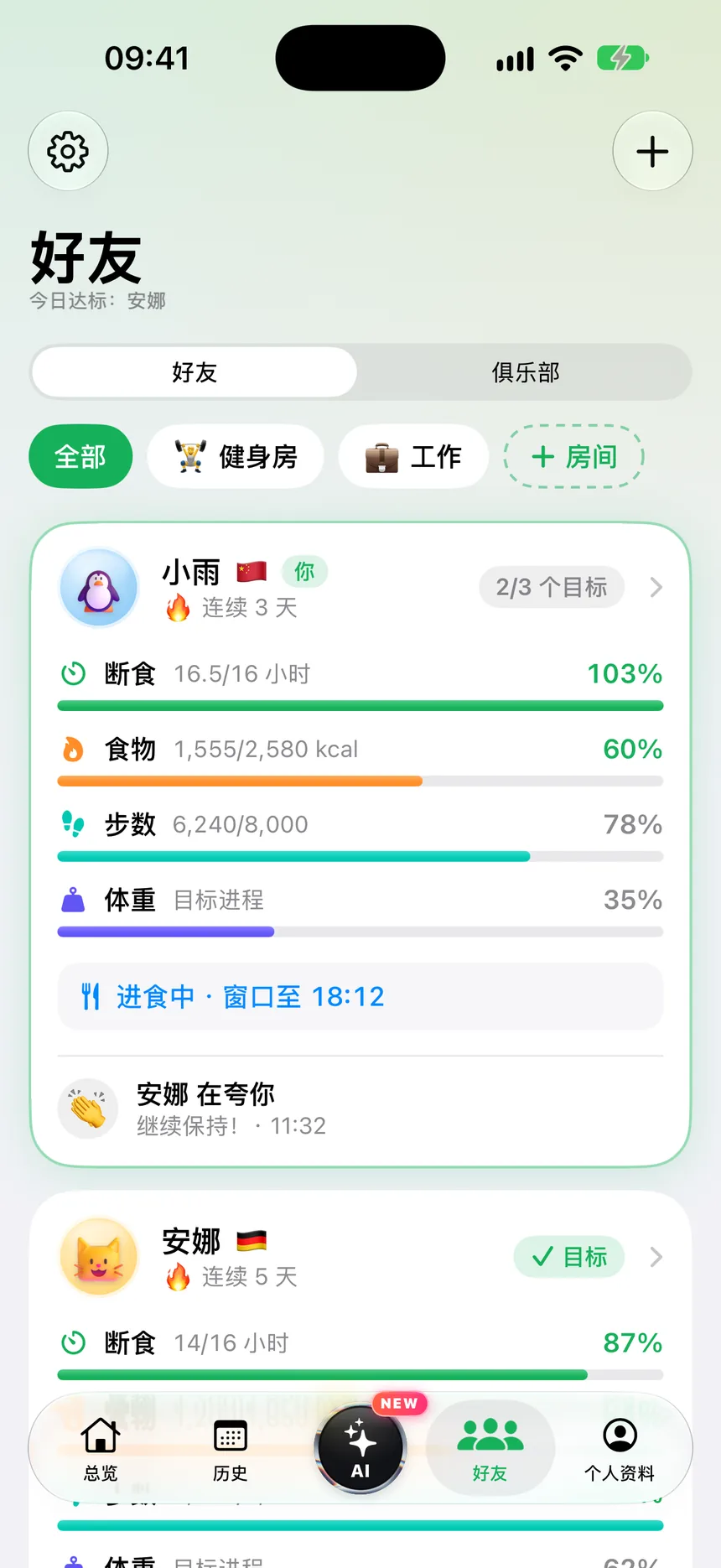 好友卡片:断食、饮食、步数、体重